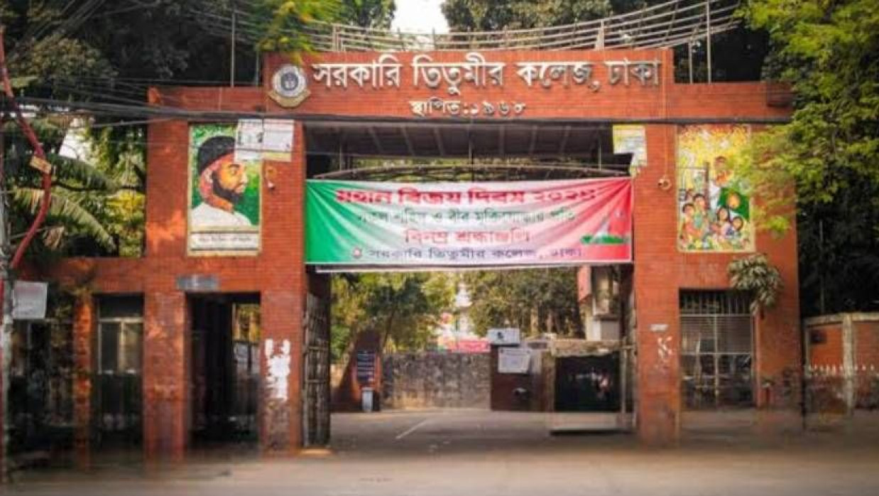 তিতুমীর কলেজের ফটক