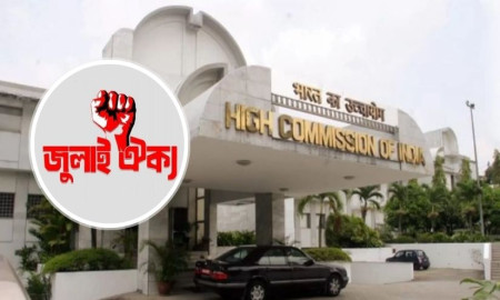 ভারতীয় হাইকমিশন ও জুলাই ঐক্য (ইনসেটে)
