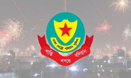 থার্টি ফার্স্ট নাইটে যা যা করা যাবে না, নির্দেশনা দিল ডিএমপি