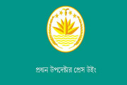 প্রধান উপদেষ্টার প্রেস উইং