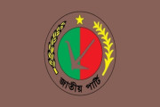 জাতীয় পার্টির লোগো