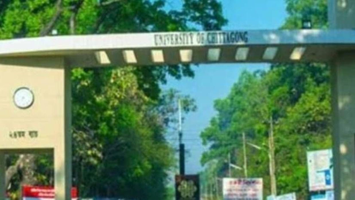 চট্টগ্রাম বিশ্ববিদ্যালয়