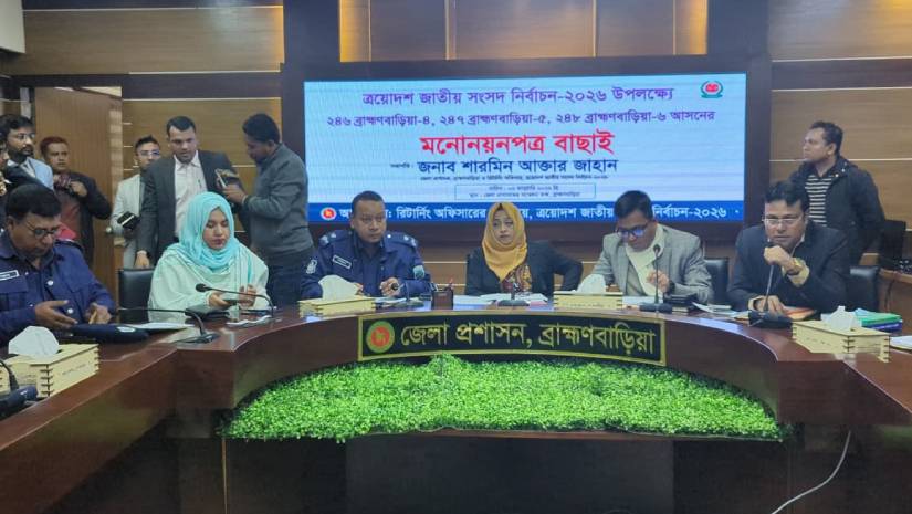 ব্রাহ্মণবাড়িয়ার ৬টি আসনে ১৩ প্রার্থীর মনোনয়নপত্র বাতিল