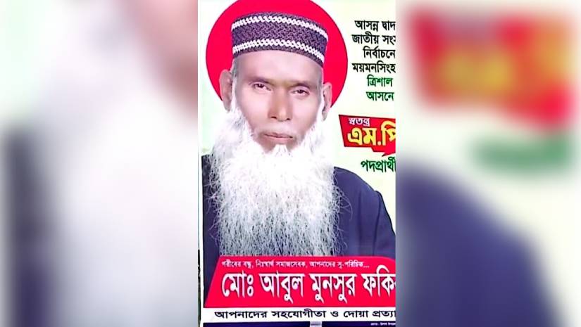 সেই ভিক্ষুকের মনোনয়নপত্র বাতিল, আপিলের ঘোষণা