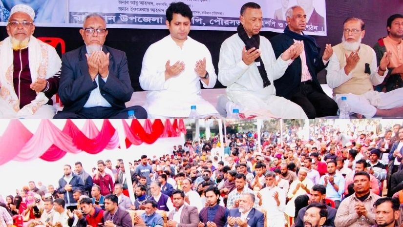 রাউজানে খালেদা জিয়ার মাগফিরাত কামনায় দোয়া মাহফিল ও শোকসভা