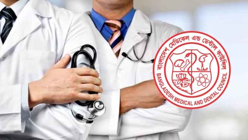 চিকিৎসকদের বিএমডিসির পূর্ণ রেজিস্ট্রেশন সার্টিফিকেট উত্তোলনে লাগবে না আয়কর রিটার্ন