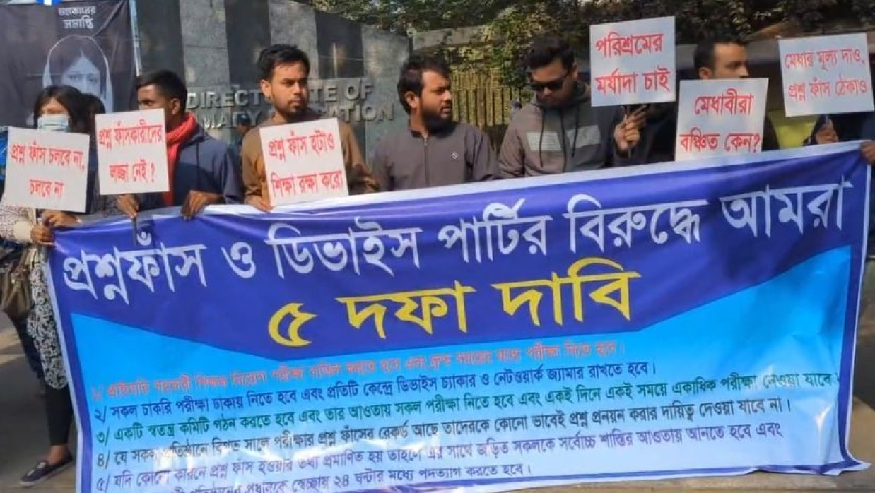 বিক্ষোভ নিয়োগপ্রত্যাশীদের