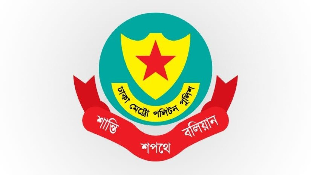 ঢাকা মেট্রোপলিটন পুলিশ
