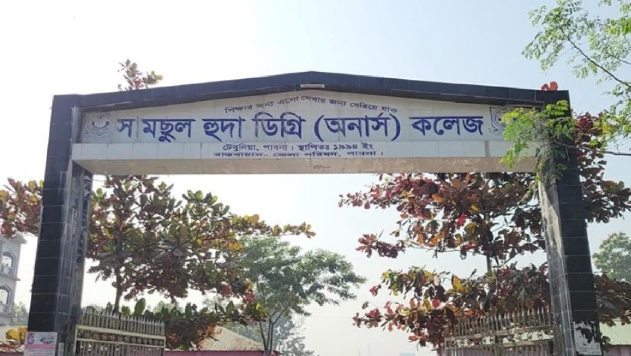 টেবুনিয়ায় সামছুল হুদা ডিগ্রি (অনার্স) কলেজ