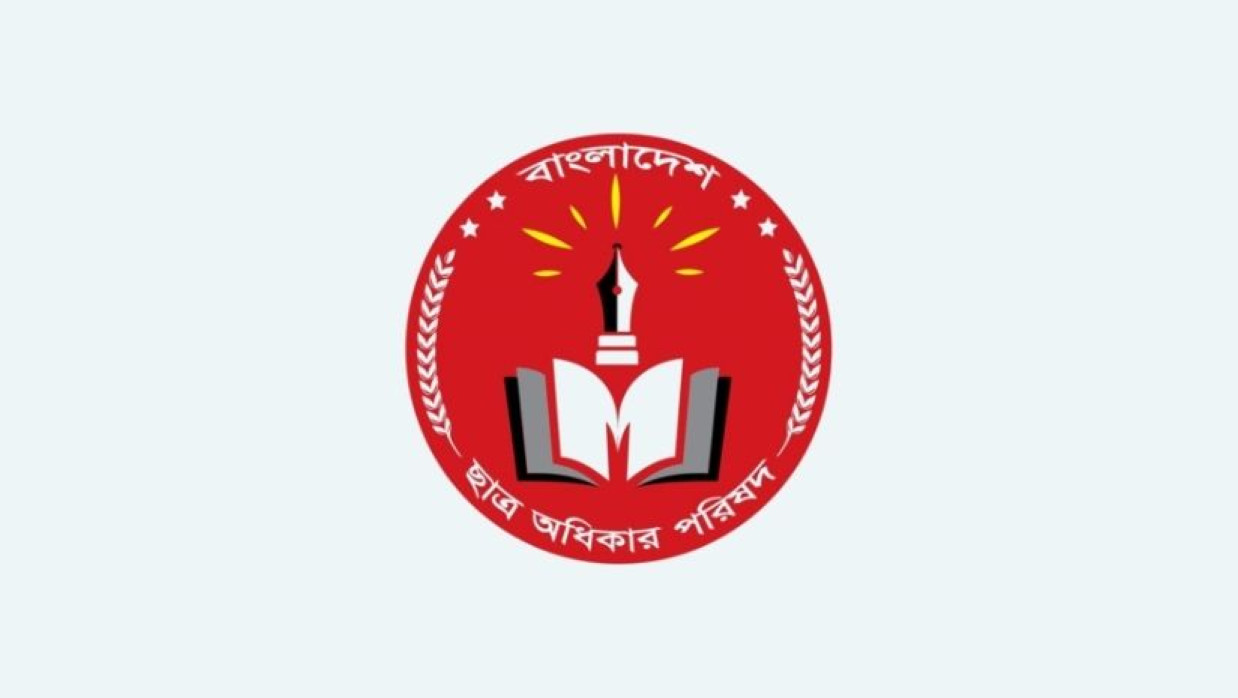 বাংলাদেশ ছাত্র অধিকার পরিষদ