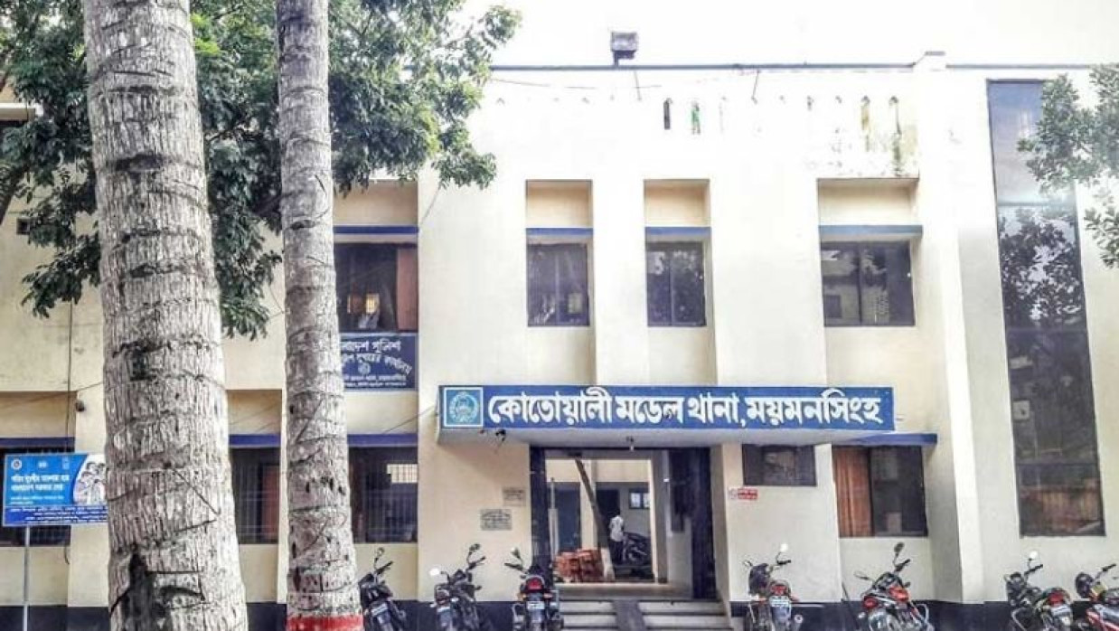ময়মনসিংহ কোতোয়ালি থানা