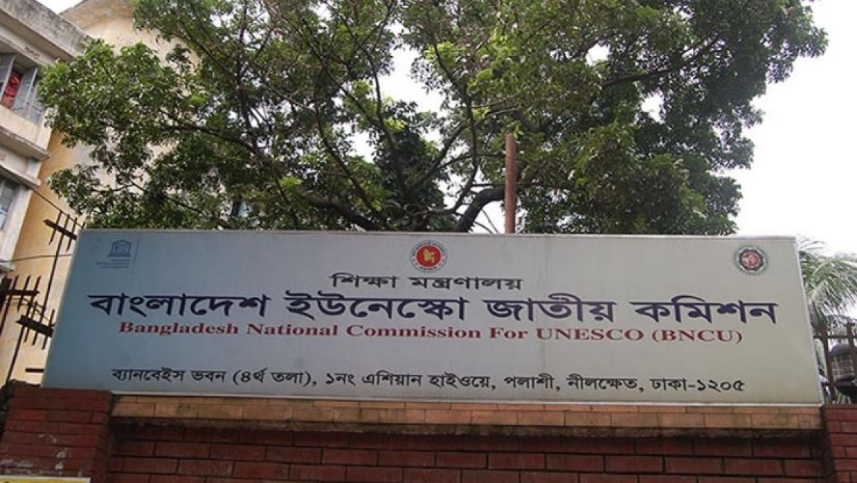 বাংলাদেশ ইউনেস্কো জাতীয় কমিশন