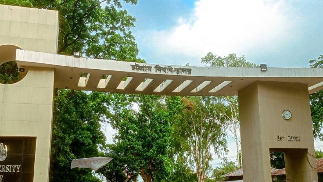 চট্টগ্রাম বিশ্ববিদ্যালয়