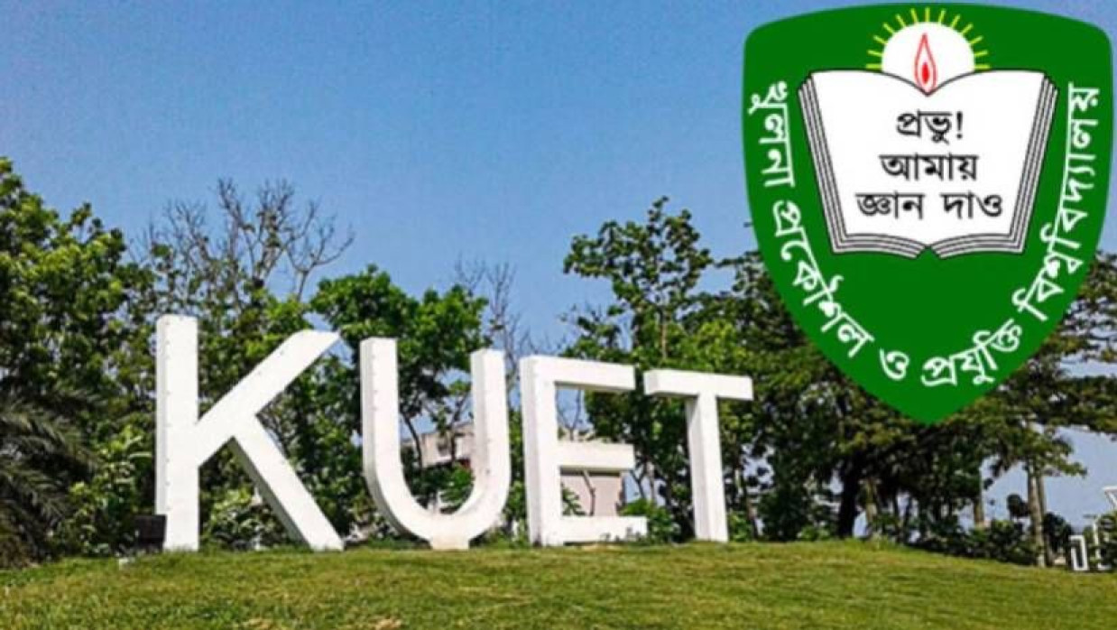 খুলনা প্রকৌশল ও প্রযুক্তি বিশ্ববিদ্যালয়