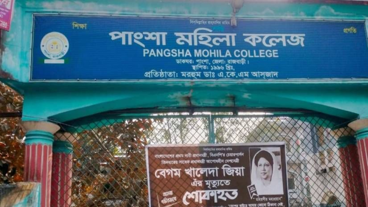 পাংশা মহিলা কলেজ