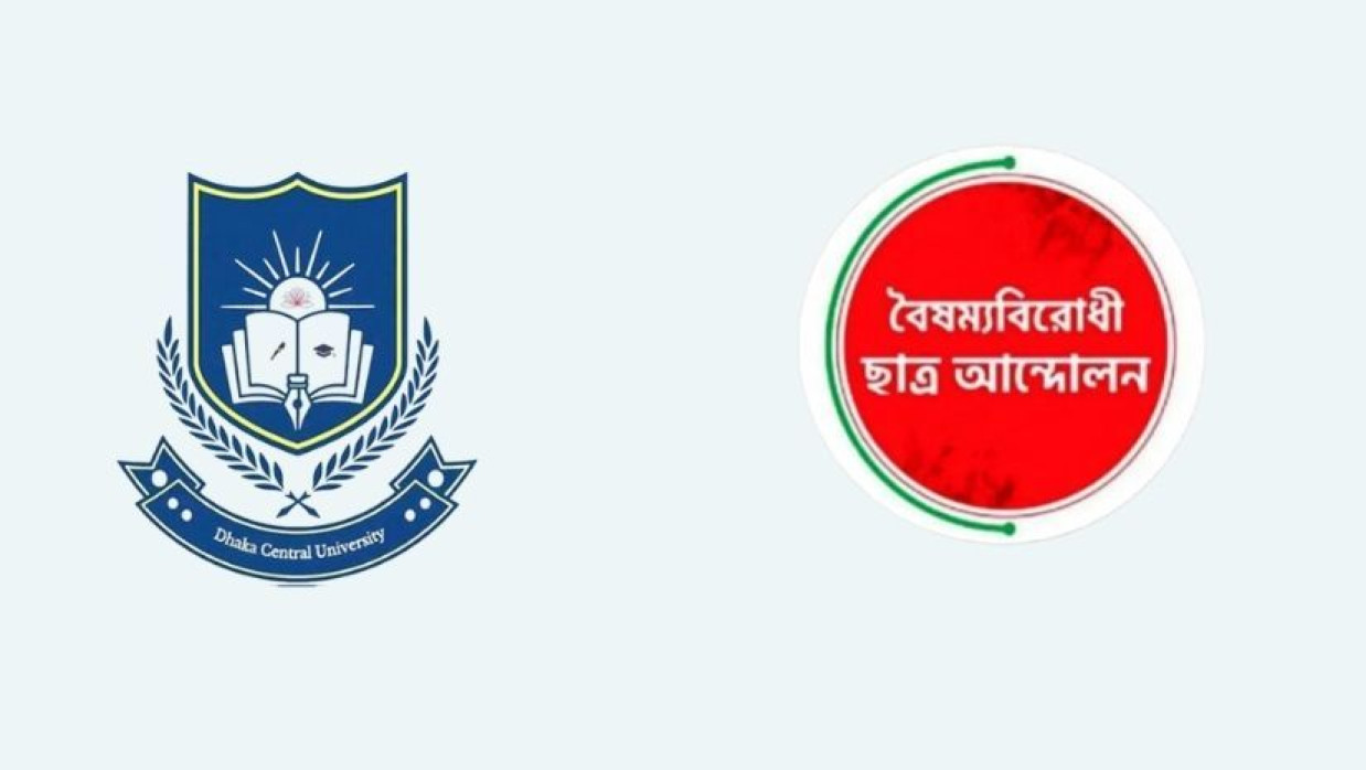 ঢাকা সেন্ট্রাল ইউনিভার্সিটি লোগো ও বৈষম্যবিরোধী ছাত্র আন্দোলন লোগো