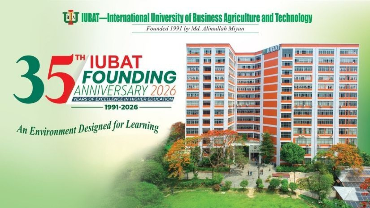 আইইউবিএটির ৩৫ বছরের গৌরবময় পথচলা
