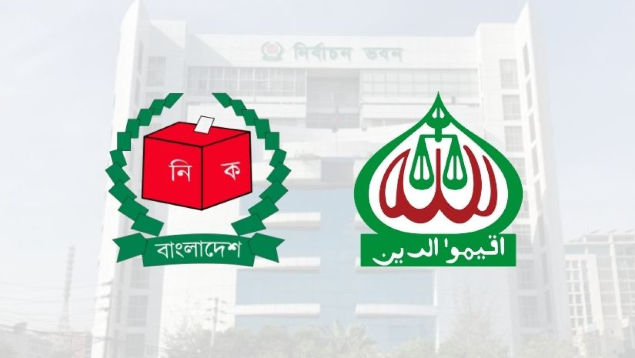নির্বাচন কমিশন ও জামায়াতের লোগো