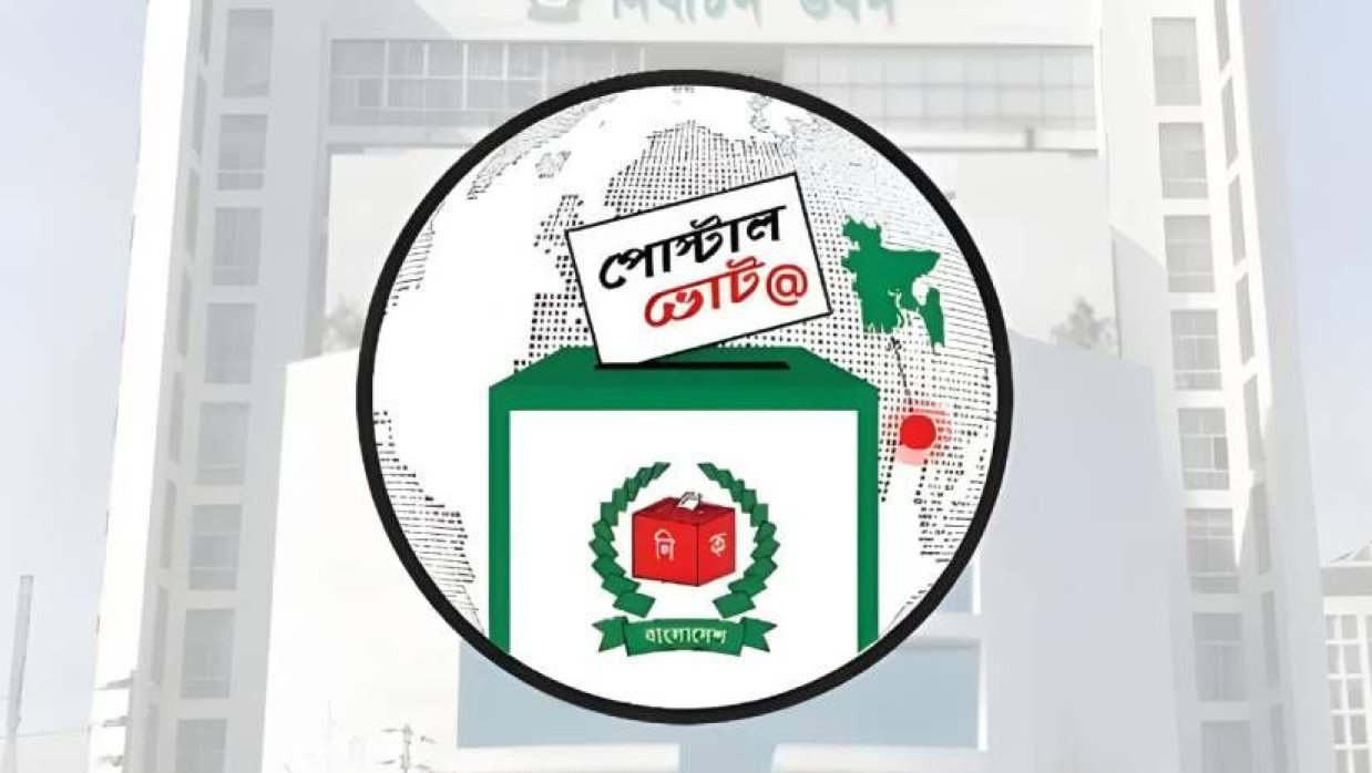 পোস্টাল ব্যালট