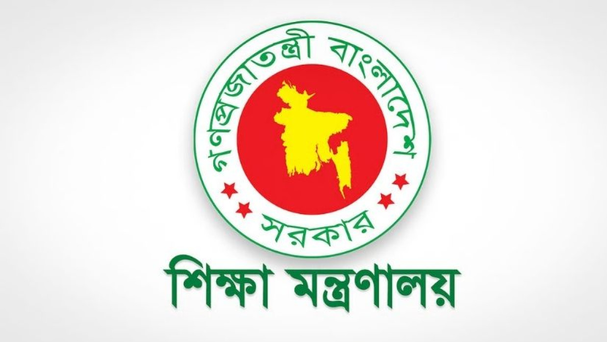 শিক্ষা মন্ত্রণালয়ের লোগো 