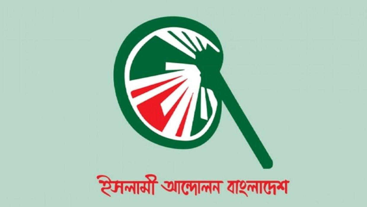 ইসলামী আন্দোলন বাংলাদেশ