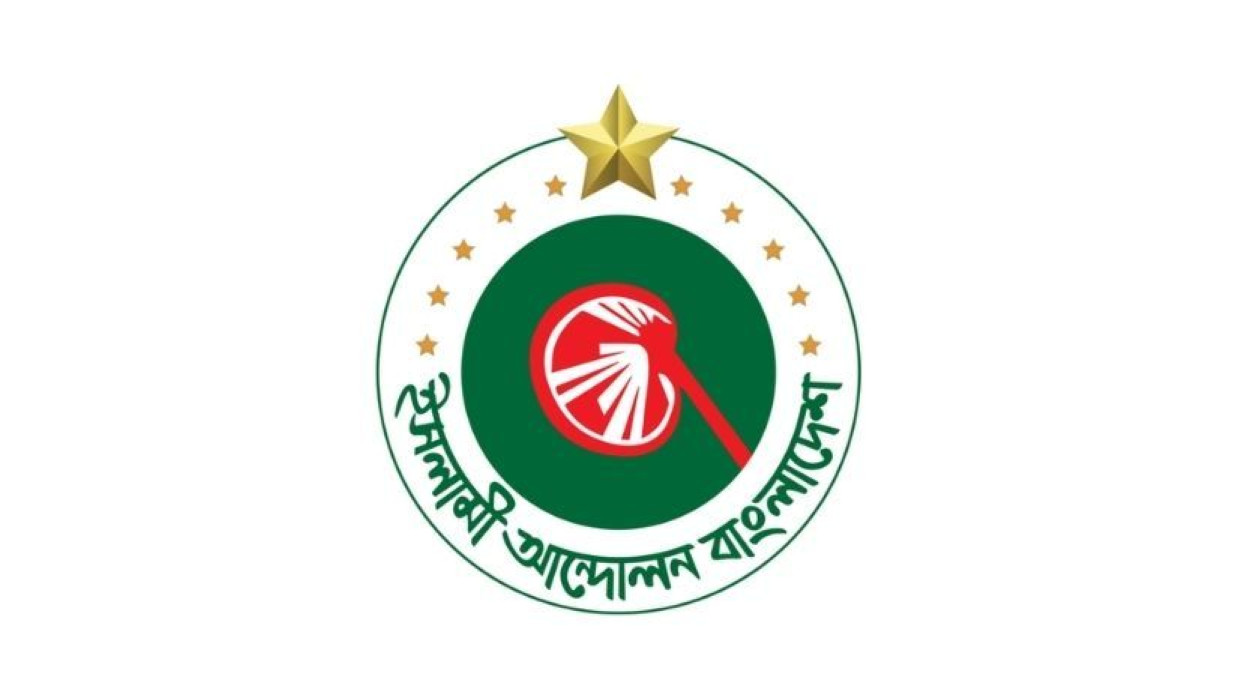 ইসলামী আন্দোলন বাংলাদেশ 