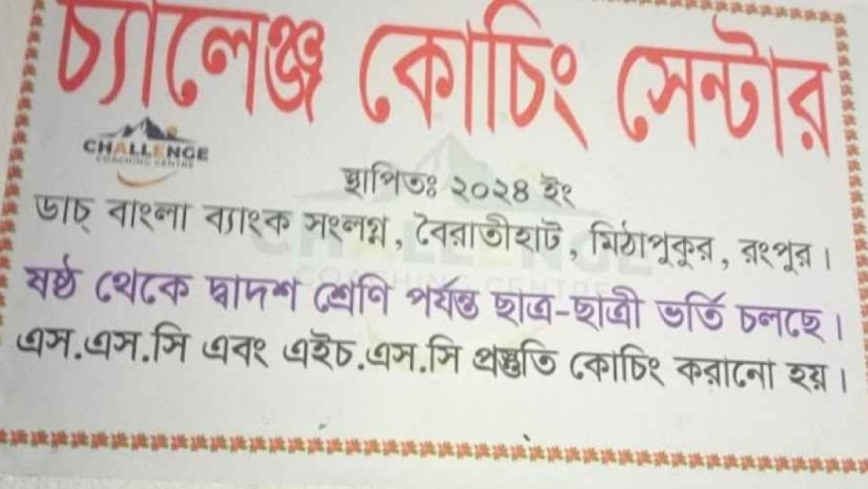 গভীর রাত পর্যন্ত কোচিং সেন্টার ঘেরাও করে বিক্ষোভ