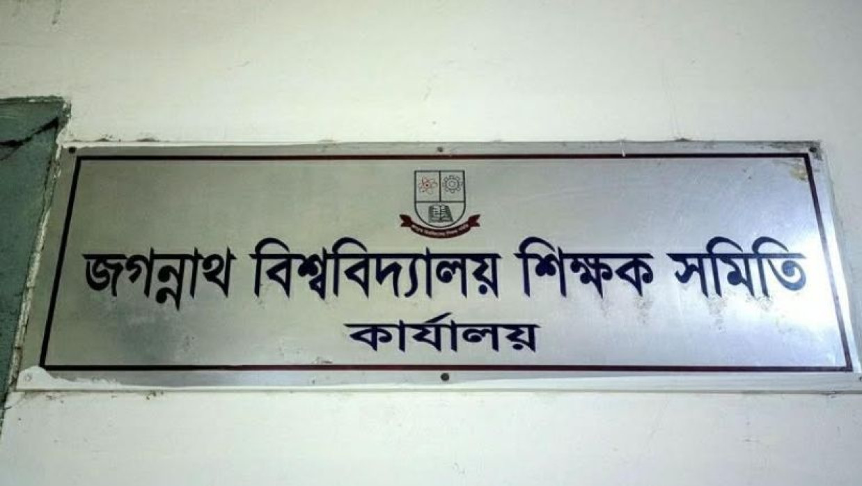 জগন্নাথ বিশ্ববিদ্যালয় শিক্ষক সমিতির কার্যালয়