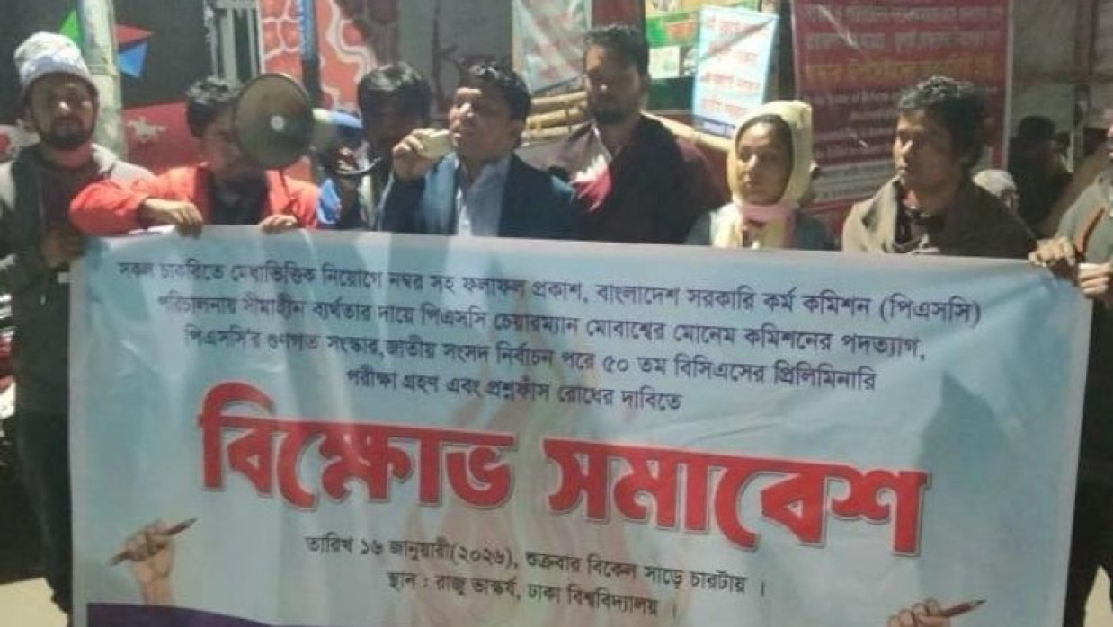 জাতীয় নির্বাচনের পর ৫০তম বিসিএসের প্রিলিমিনারি পরীক্ষা গ্রহণের দাবিতে