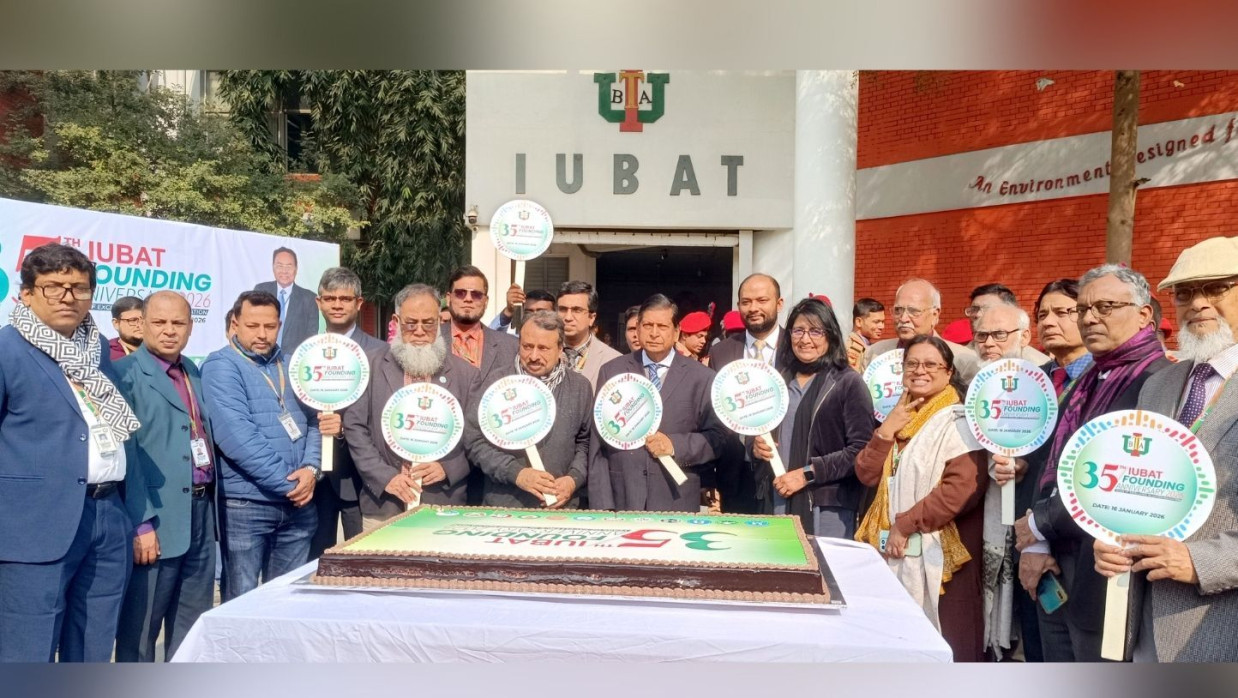 আইইউবিএটির ৩৫তম প্রতিষ্ঠাবার্ষিকী উদযাপন
