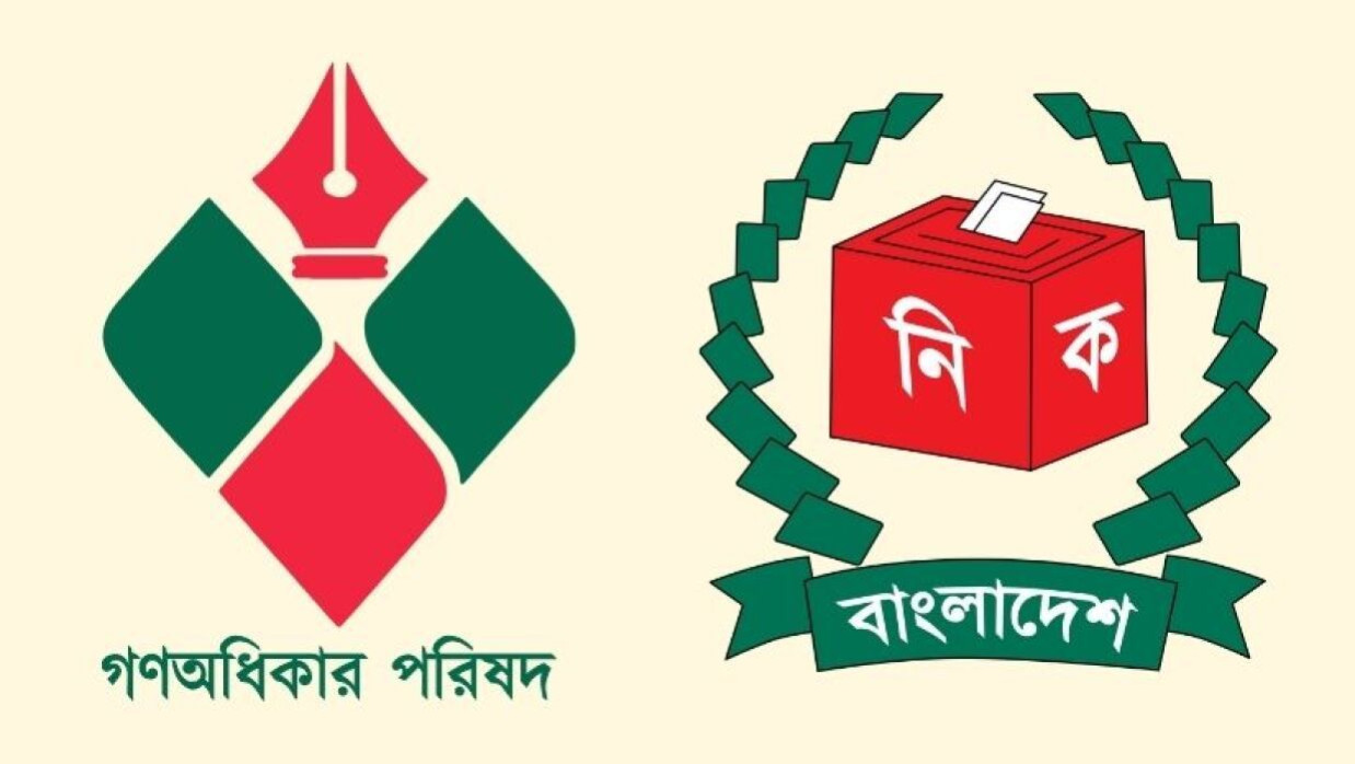 গণঅধিকার পরিষদ ও ইসির লোগো