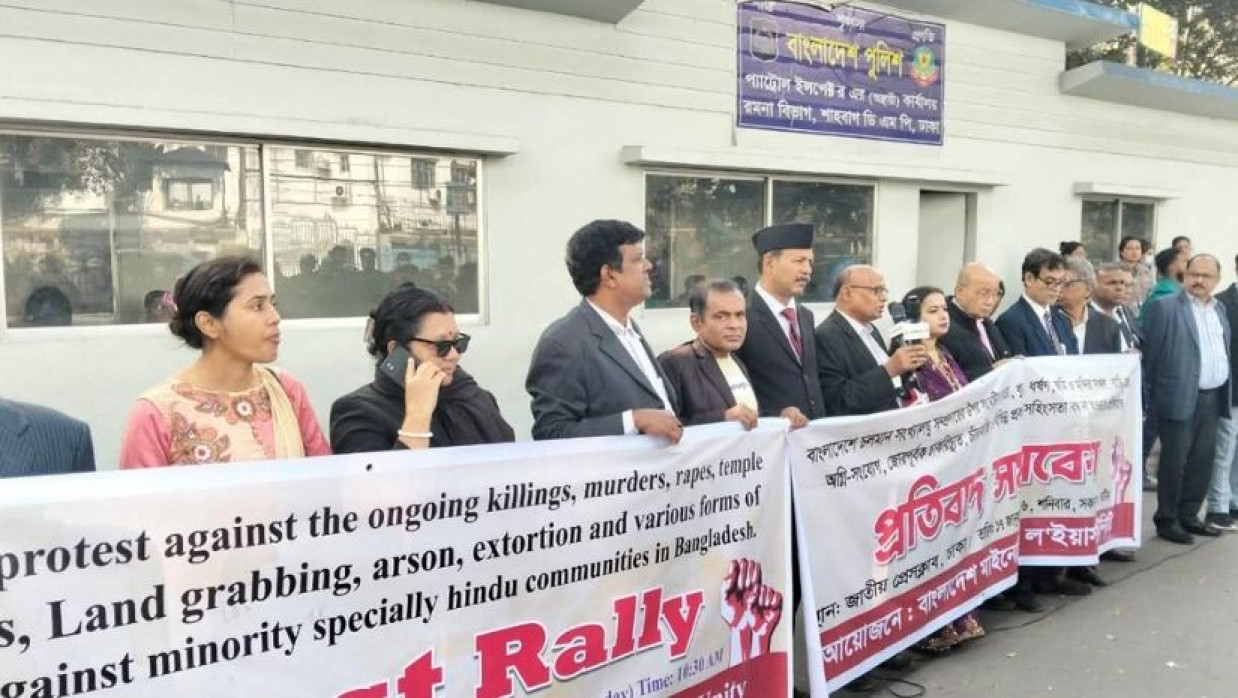 বাংলাদেশ মাইনোরিটি ল’ইয়ার্স ইউনিটির মানববন্ধন