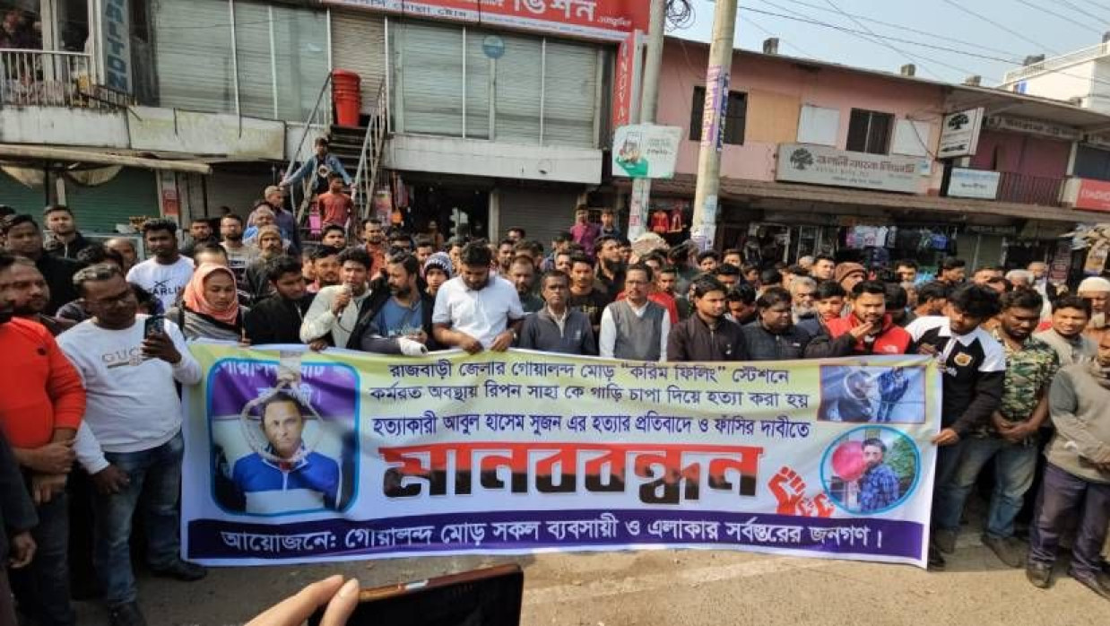 ব্যবসায়ী ও এলাকাবাসীর মানববন্ধন