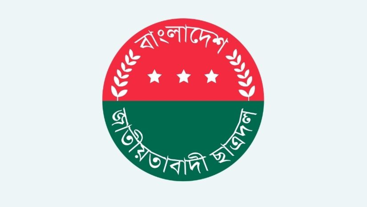 ছাত্রদলের লোগো
