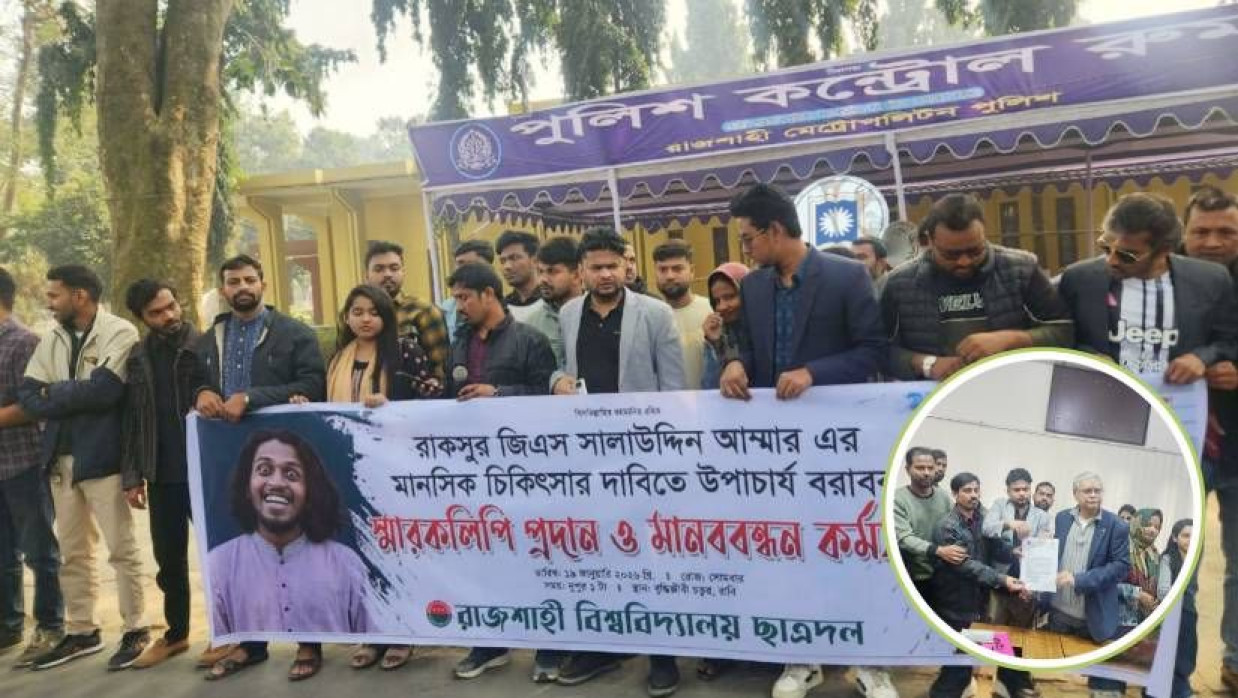 বিশ্ববিদ্যালয়ের সিনেট ভবন-সংলগ্ন প্যারিস রোডে মানববন্ধনে ছাত্রদলের নেতাকর্মীরা (ইনসেটে রাবি উপাচার্যকে স্মারকলিপি দেওয়া হচ্ছে) 