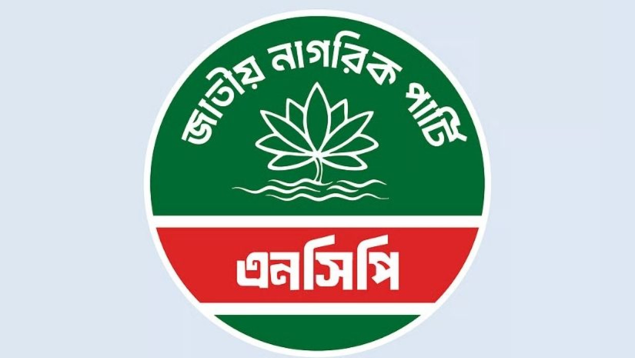 জাতীয় নাগরিক পার্টি