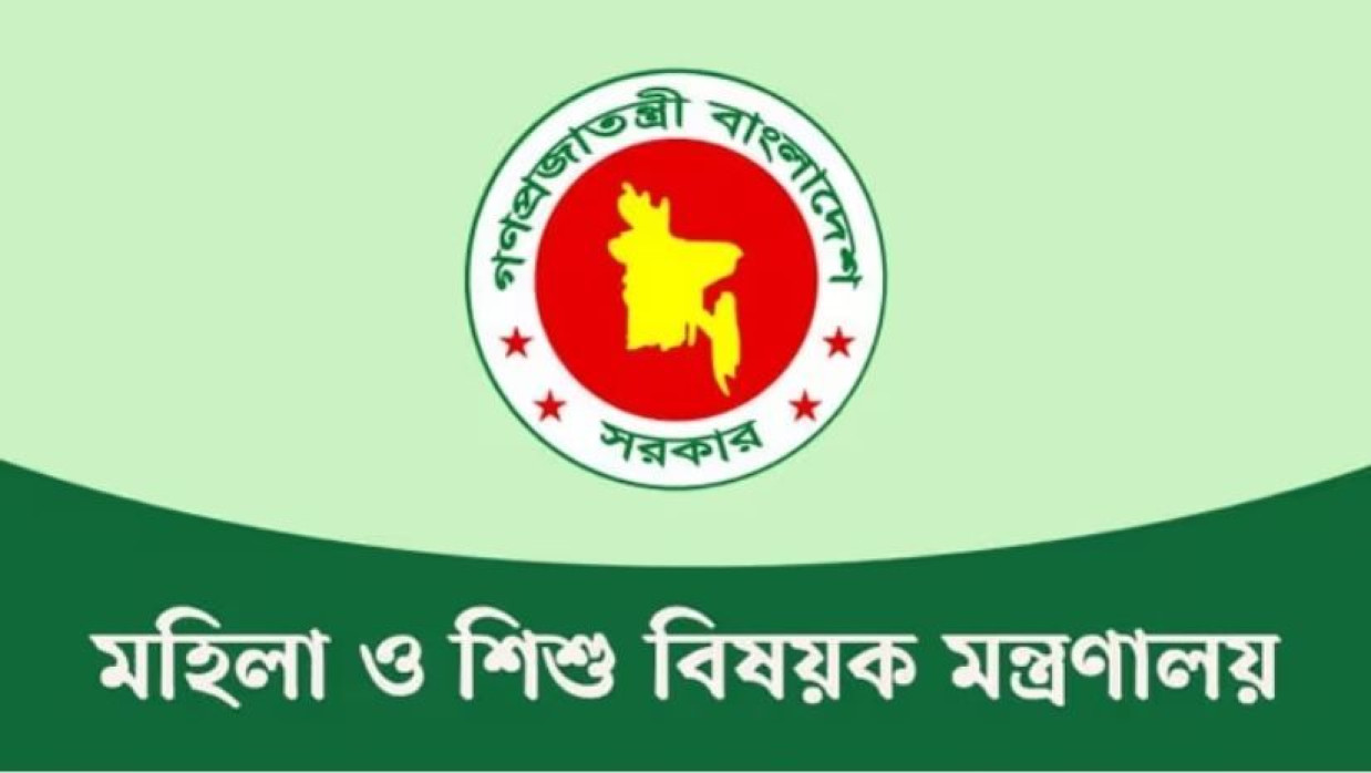 মহিলা ও শিশুবিষয়ক মন্ত্রণালয়