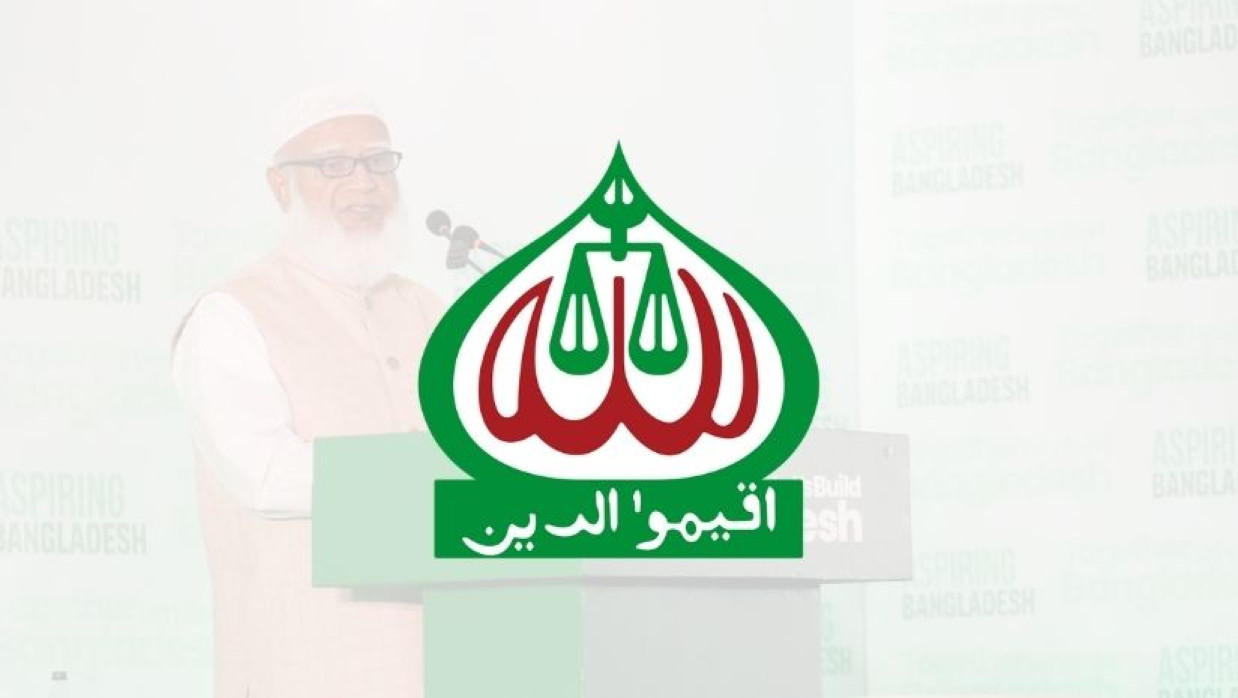 বাংলাদেশ জামায়াতে ইসলামী