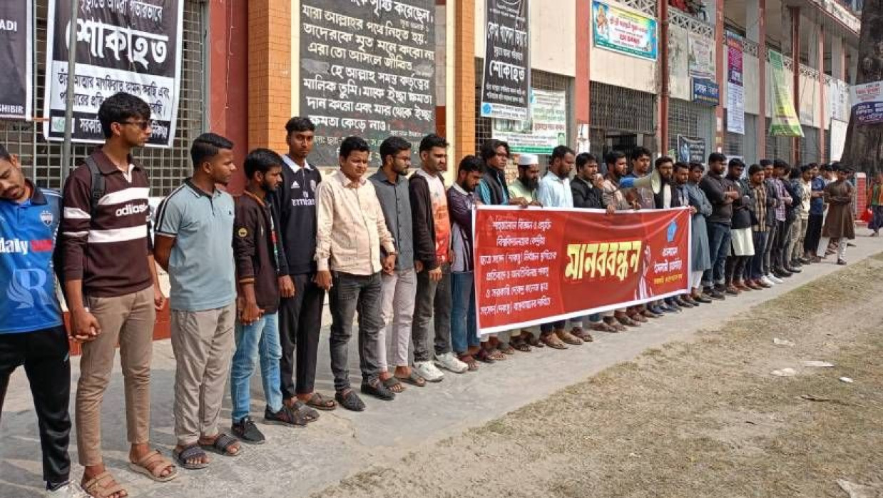 সরকারি দেবেন্দ্র কলেজ প্রাঙ্গণে মানববন্ধনে ছাত্রশিবিরের নেতাকর্মীরা
