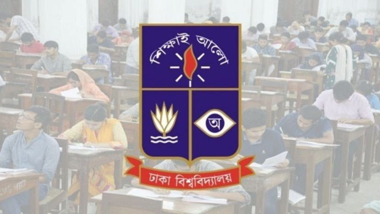 ঢাকা বিশ্ববিদ্যালয়ের ভর্তি পরীক্ষা 