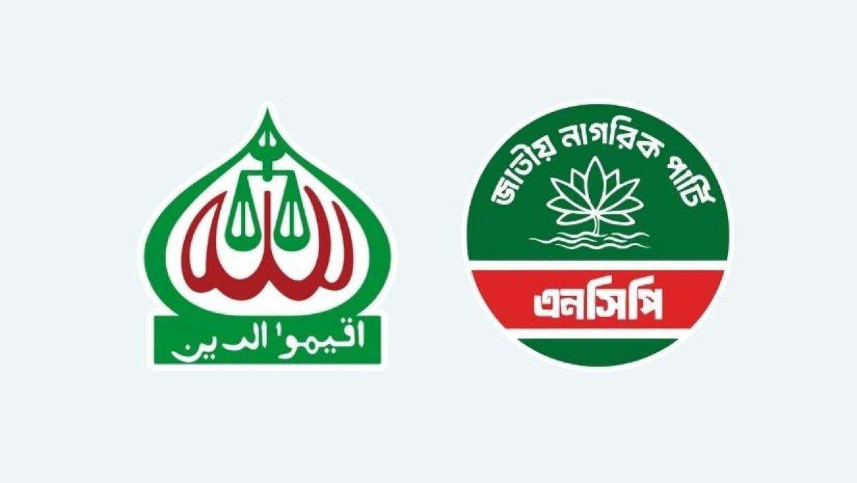 জামায়াত ও এনসিপির লোগো