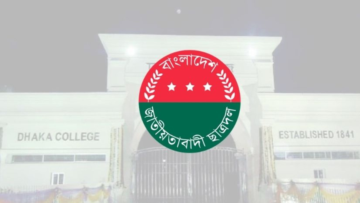 ঢাকা কলেজ ছাত্রদলের ১৫ নেতাকে অব্যাহতি, শোকজ ৩