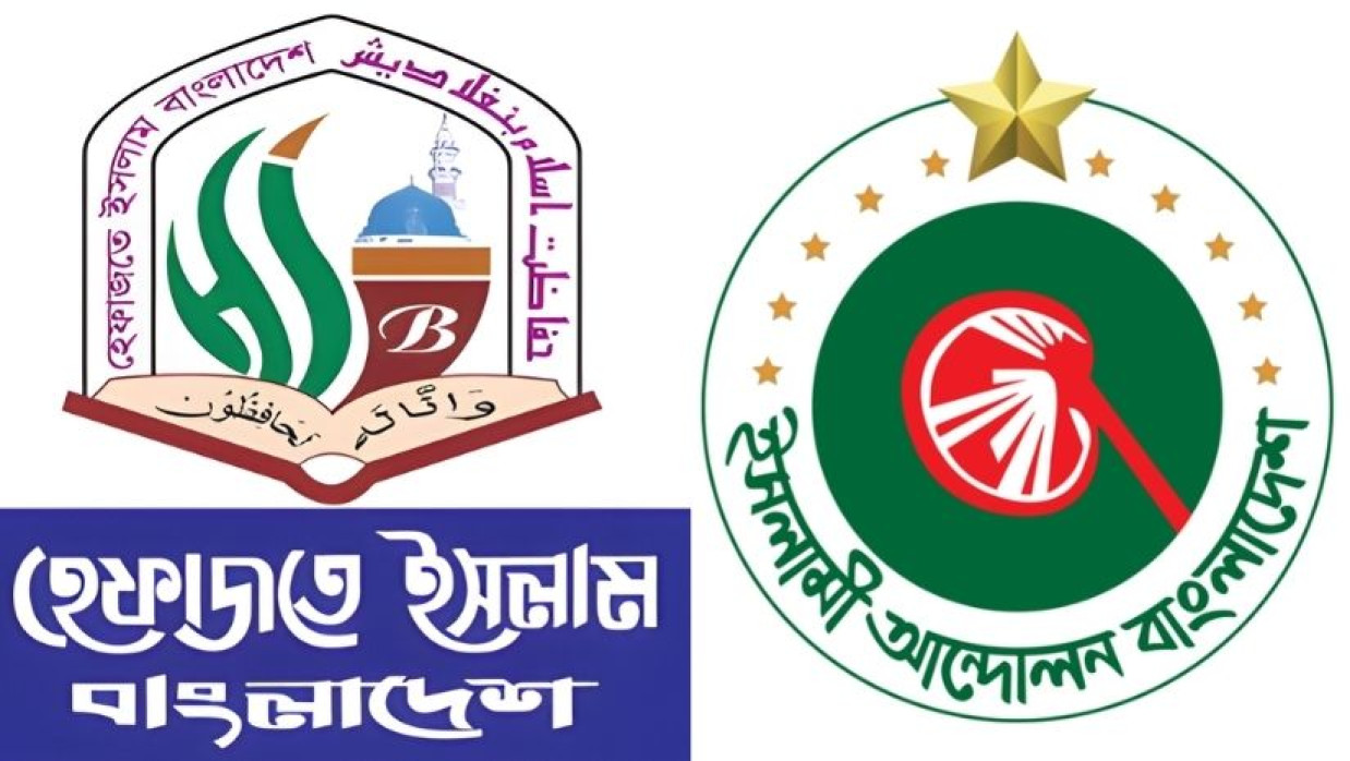 হেফাজতে ইসলামী ও  ইসলামী আন্দোলন বাংলাদেশ লোগো