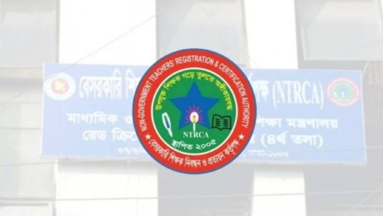 বেসরকারি শিক্ষক নিবন্ধন ও প্রত্যয়ন কর্তৃপক্ষ