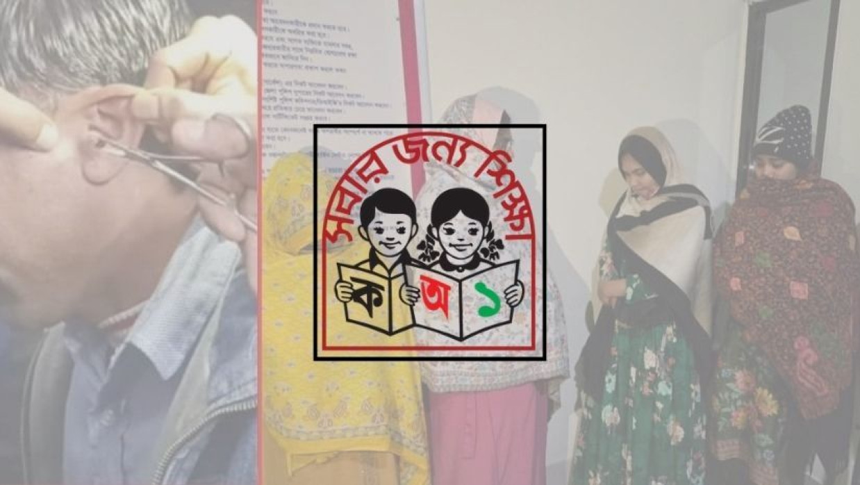 প্রাথমিক শিক্ষা অধিদপ্তর