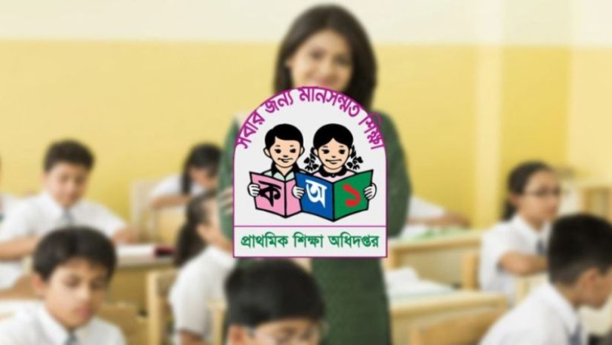 প্রাথমিক শিক্ষা অধিদপ্তরের লোগো