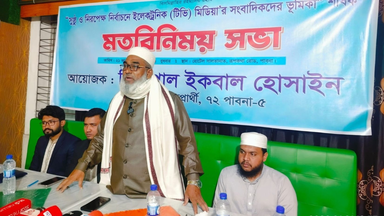 পাবনায় মতবিনিময় সভা