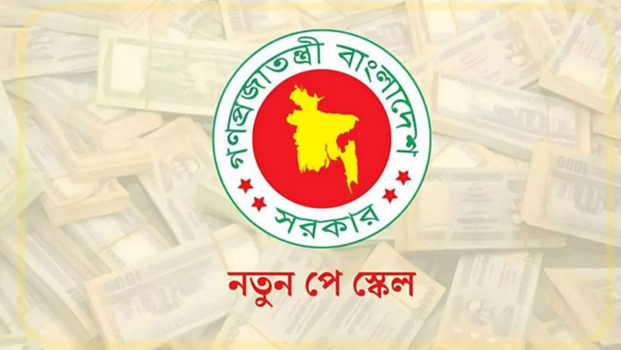 পে স্কেল