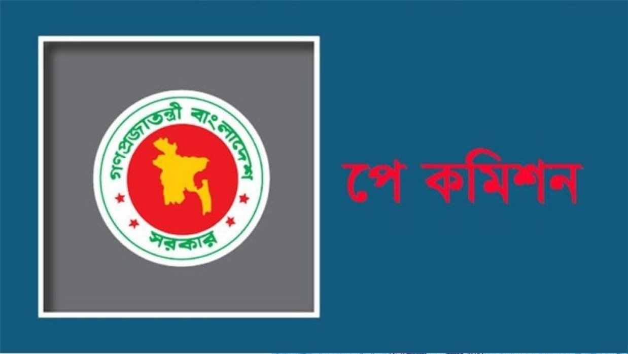 জাতীয় বেতন কমিশন