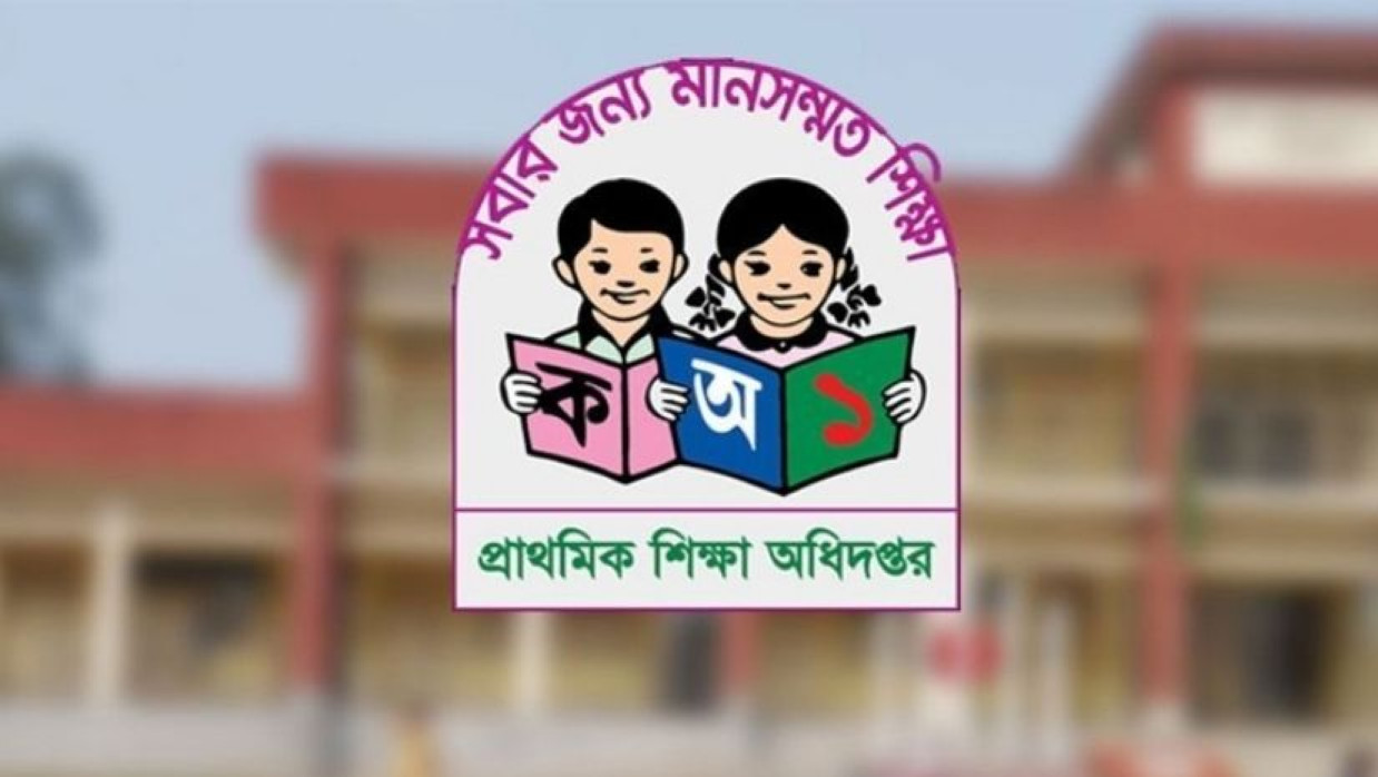 প্রাথমিক শিক্ষা অধিদপ্তরের লোগো